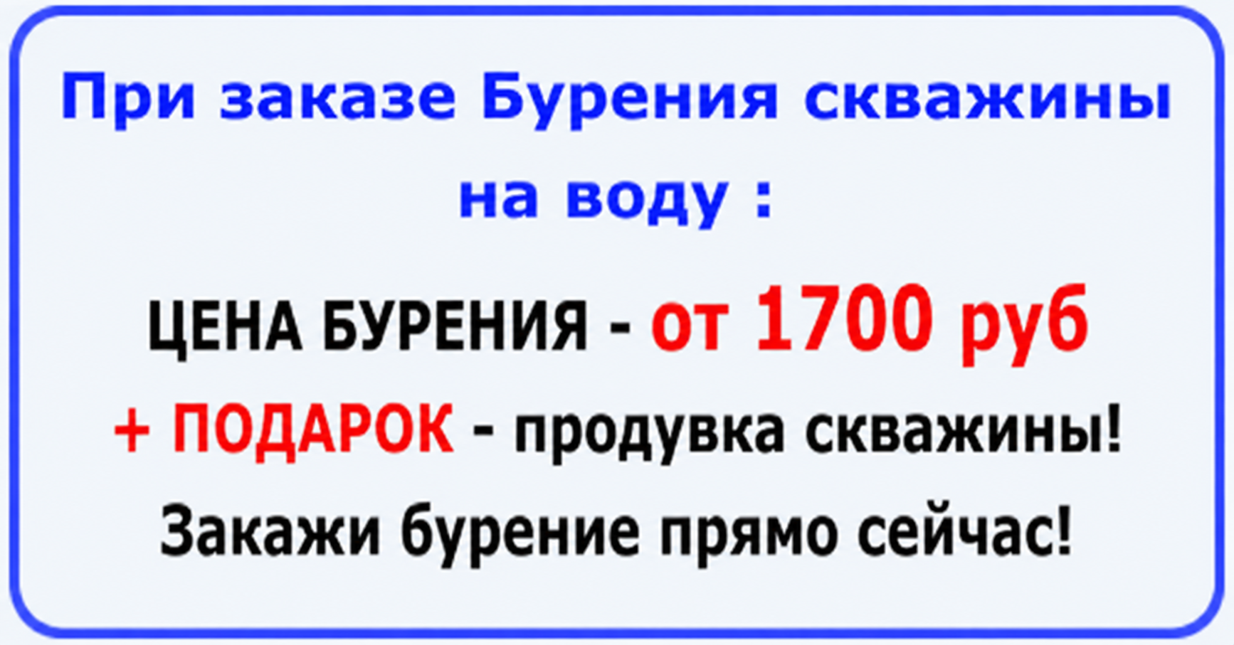 При заказе бурения скважины на воду — продувка скважины в подарок